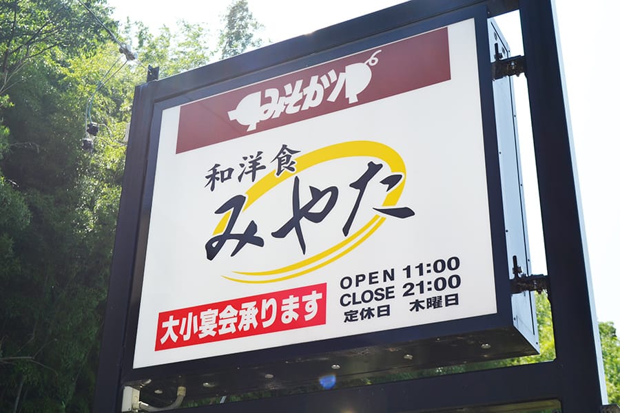 看板を目印にご来店ください。